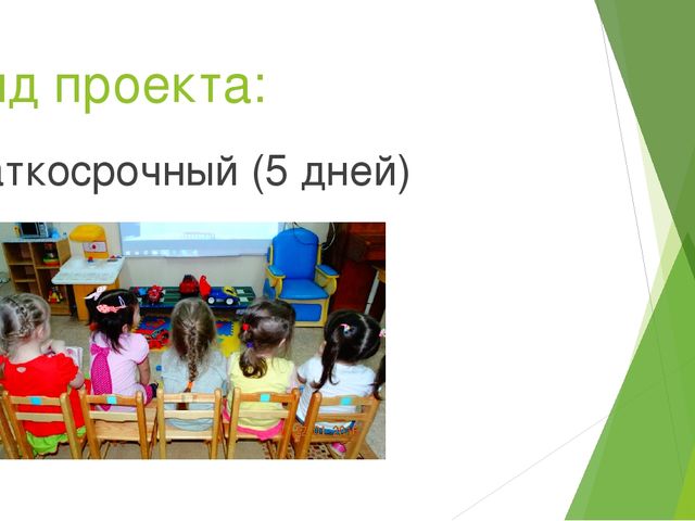 Презентация "Игра-проект "Коса-девичья краса!""