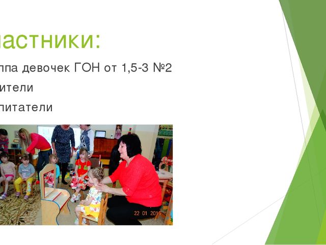 Презентация "Игра-проект "Коса-девичья краса!""