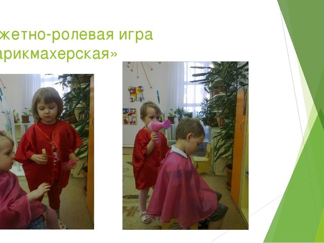 Презентация "Игра-проект "Коса-девичья краса!""