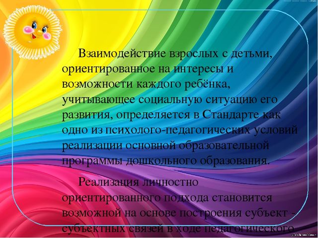 Презентация по теме "Взаимодействие педагога и детей в развивающей среде"