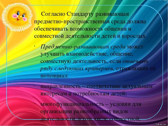 Презентация по теме "Взаимодействие педагога и детей в развивающей среде"