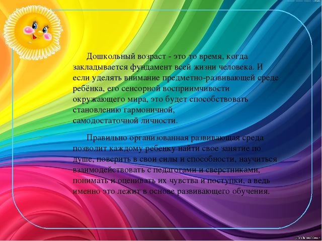 Презентация по теме "Взаимодействие педагога и детей в развивающей среде"