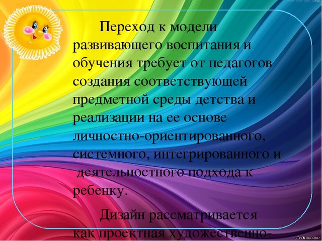 Презентация по теме "Взаимодействие педагога и детей в развивающей среде"