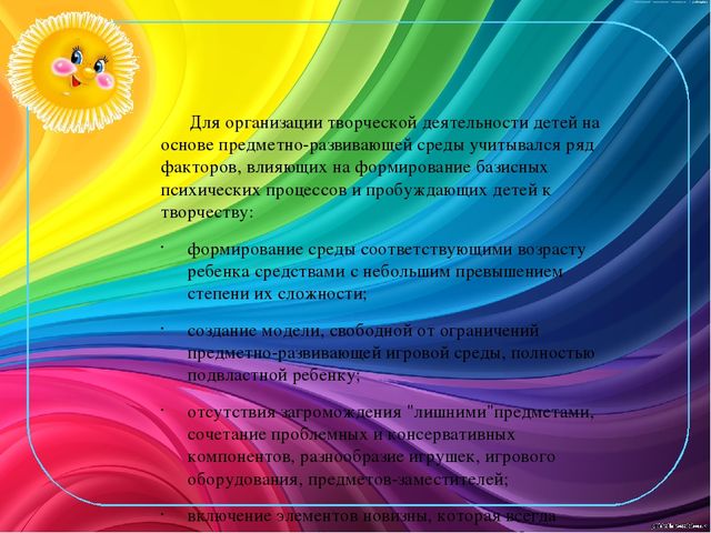 Презентация по теме "Взаимодействие педагога и детей в развивающей среде"