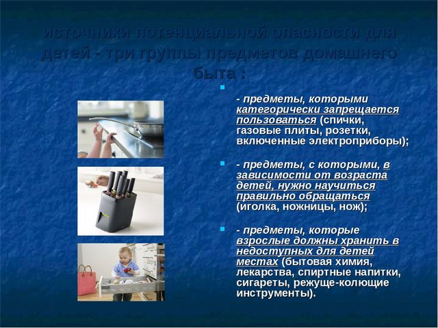 Презентация -памятка для родителей Безопасность детей дошкольного возраста дома