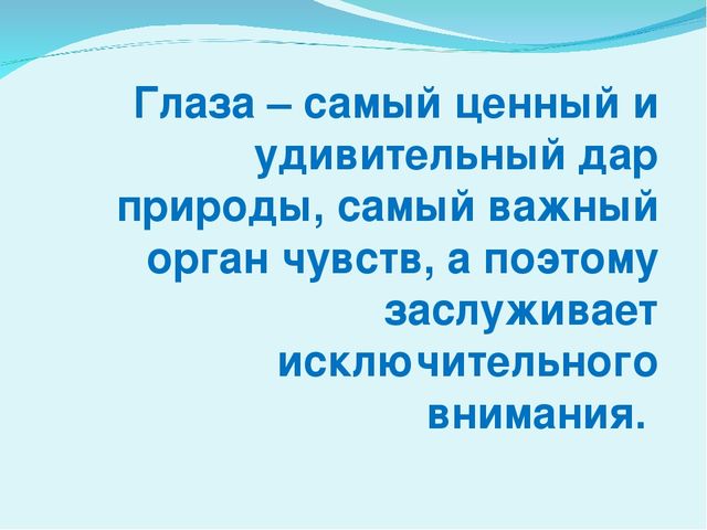 Презентация "Офтальмотренинг как средство как средство профилактики нарушения органов зрения у детей дошкольного возраста"