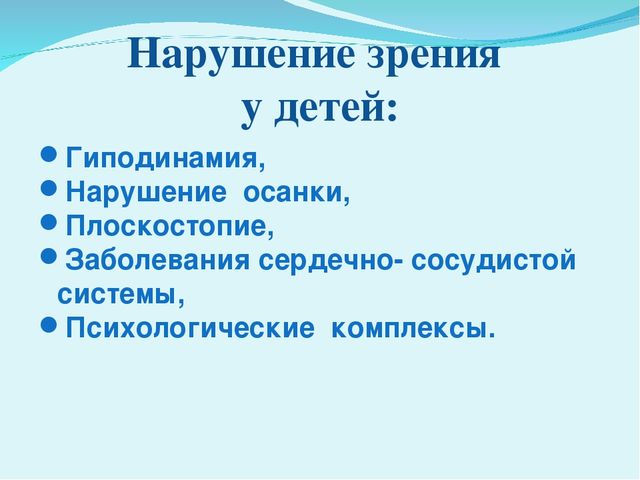 Презентация "Офтальмотренинг как средство как средство профилактики нарушения органов зрения у детей дошкольного возраста"