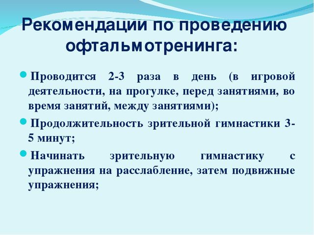 Презентация "Офтальмотренинг как средство как средство профилактики нарушения органов зрения у детей дошкольного возраста"