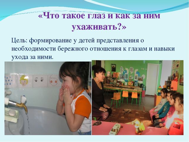 Презентация "Офтальмотренинг как средство как средство профилактики нарушения органов зрения у детей дошкольного возраста"