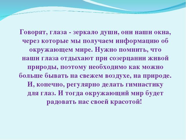 Презентация "Офтальмотренинг как средство как средство профилактики нарушения органов зрения у детей дошкольного возраста"