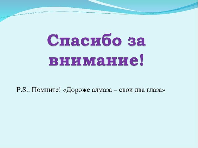 Презентация "Офтальмотренинг как средство как средство профилактики нарушения органов зрения у детей дошкольного возраста"