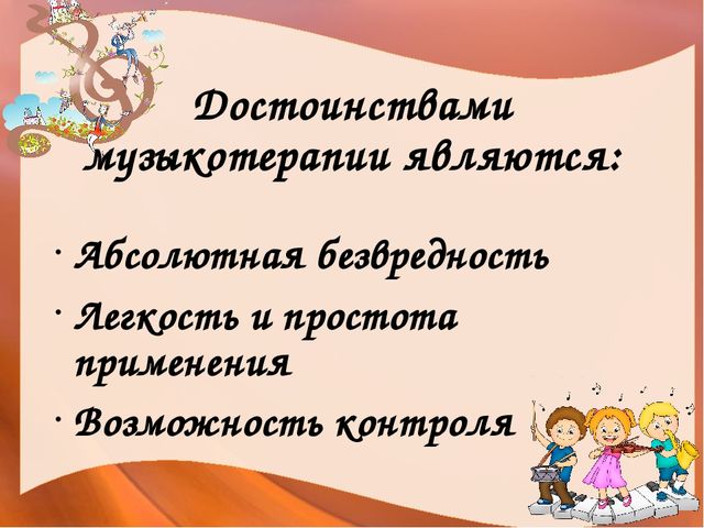 Презентация для ДОУ на тему "Музыкотерапия в ДОУ"