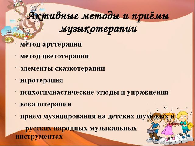 Презентация для ДОУ на тему "Музыкотерапия в ДОУ"