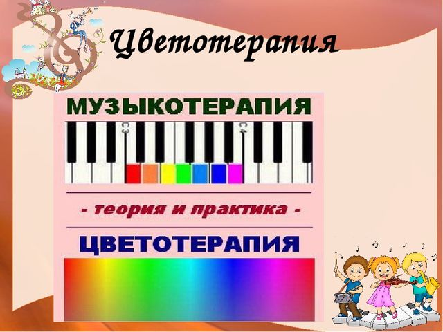 Презентация для ДОУ на тему "Музыкотерапия в ДОУ"
