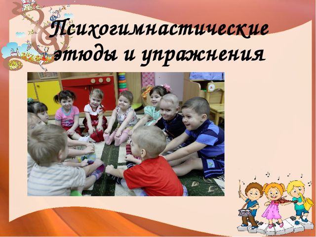 Презентация для ДОУ на тему "Музыкотерапия в ДОУ"