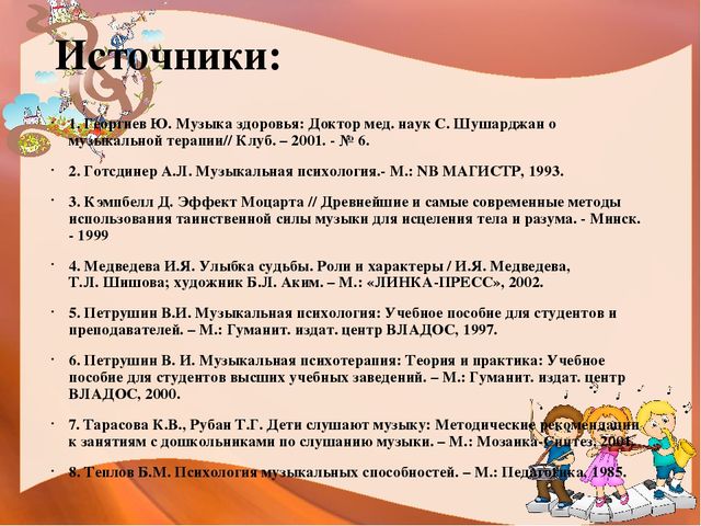 Презентация для ДОУ на тему "Музыкотерапия в ДОУ"