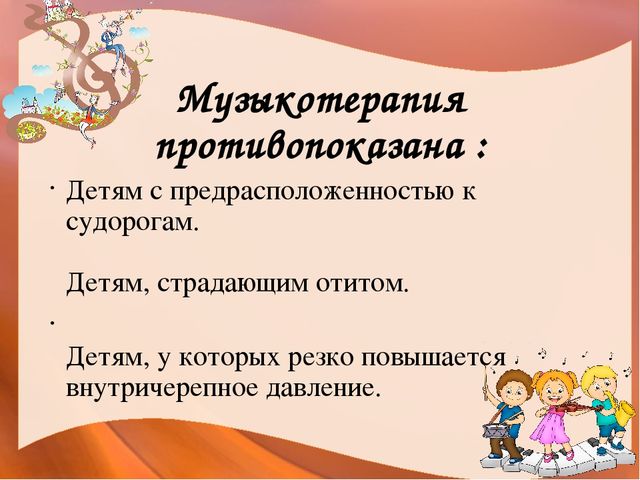 Презентация для ДОУ на тему "Музыкотерапия в ДОУ"