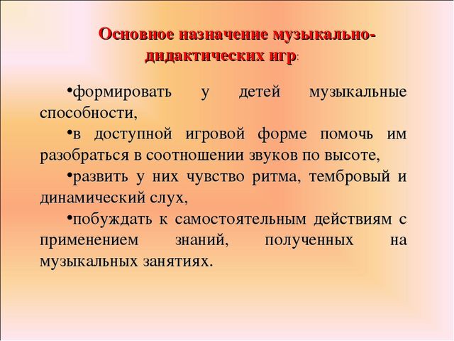 Презентация для ДОУ на тему "Картотека музыкально-дидактических игр для ДОУ "