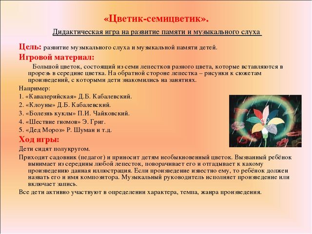 Презентация для ДОУ на тему "Картотека музыкально-дидактических игр для ДОУ "