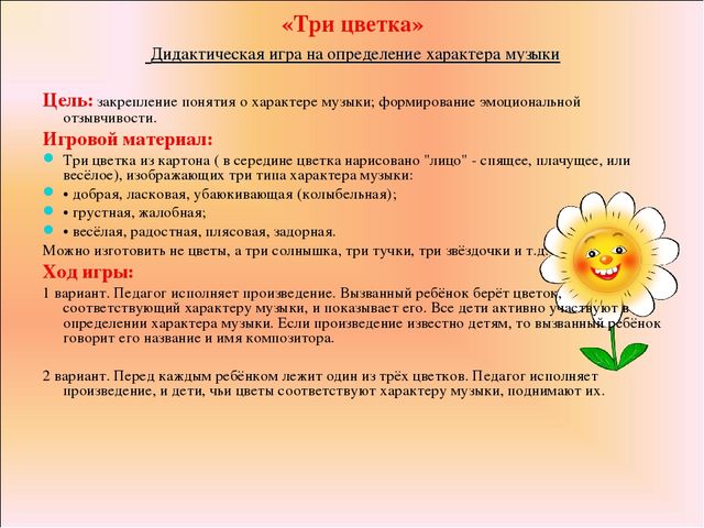 Презентация для ДОУ на тему "Картотека музыкально-дидактических игр для ДОУ "