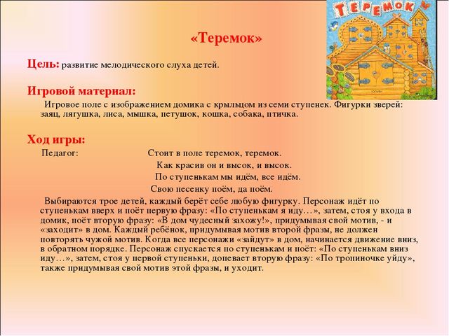 Презентация для ДОУ на тему "Картотека музыкально-дидактических игр для ДОУ "