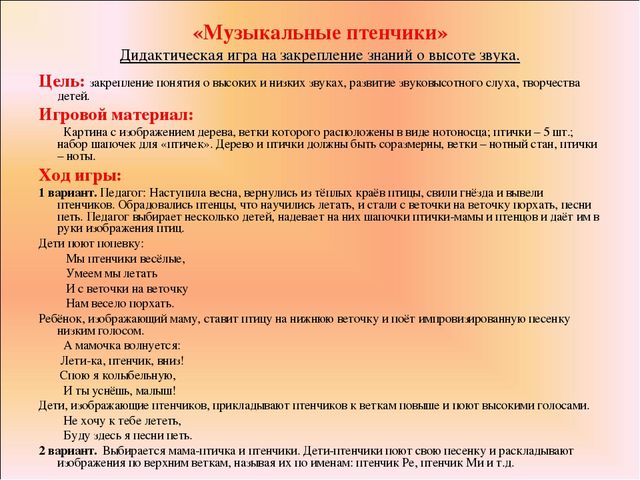 Презентация для ДОУ на тему "Картотека музыкально-дидактических игр для ДОУ "