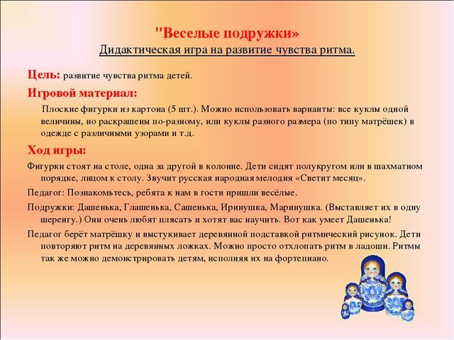 Презентация для ДОУ на тему "Картотека музыкально-дидактических игр для ДОУ "