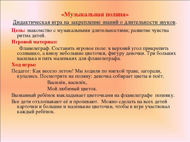 Презентация для ДОУ на тему "Картотека музыкально-дидактических игр для ДОУ "