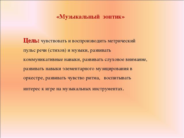 Презентация для ДОУ на тему "Картотека музыкально-дидактических игр для ДОУ "