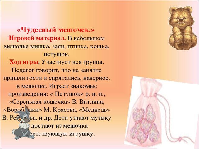 Презентация для ДОУ на тему "Картотека музыкально-дидактических игр для ДОУ "