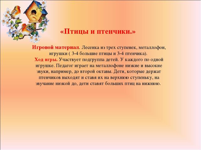 Презентация для ДОУ на тему "Картотека музыкально-дидактических игр для ДОУ "
