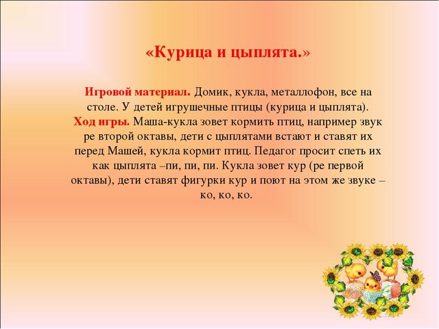 Презентация для ДОУ на тему "Картотека музыкально-дидактических игр для ДОУ "