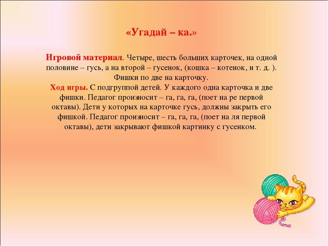 Презентация для ДОУ на тему "Картотека музыкально-дидактических игр для ДОУ "
