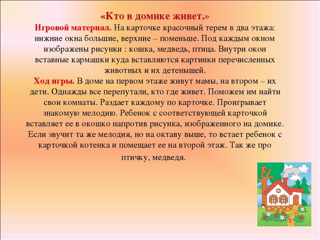 Презентация для ДОУ на тему "Картотека музыкально-дидактических игр для ДОУ "