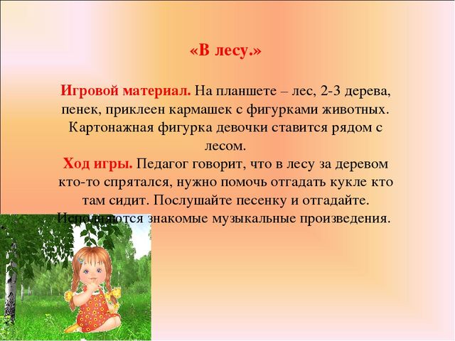 Презентация для ДОУ на тему "Картотека музыкально-дидактических игр для ДОУ "