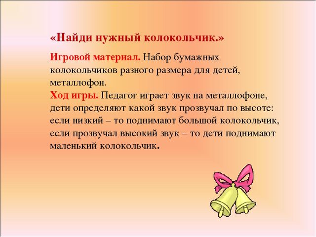 Презентация для ДОУ на тему "Картотека музыкально-дидактических игр для ДОУ "