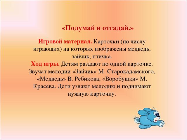 Презентация для ДОУ на тему "Картотека музыкально-дидактических игр для ДОУ "