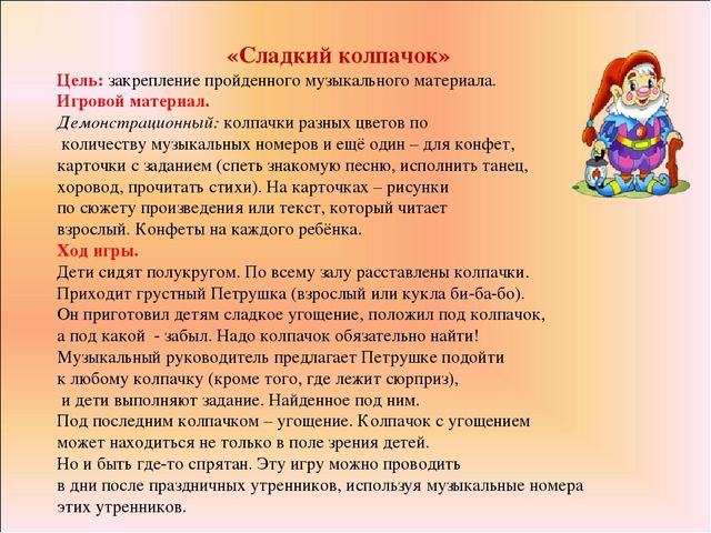Презентация для ДОУ на тему "Картотека музыкально-дидактических игр для ДОУ "