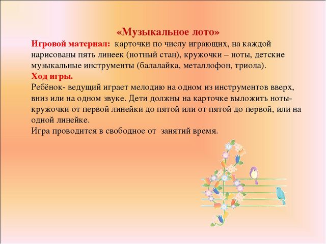 Презентация для ДОУ на тему "Картотека музыкально-дидактических игр для ДОУ "