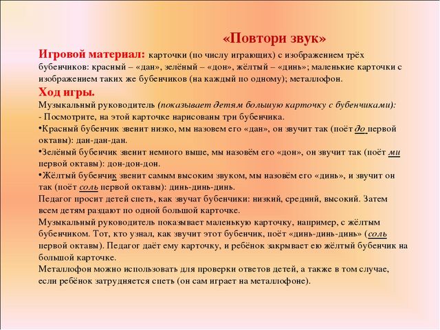 Презентация для ДОУ на тему "Картотека музыкально-дидактических игр для ДОУ "