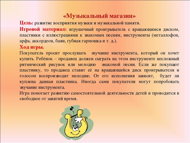Презентация для ДОУ на тему "Картотека музыкально-дидактических игр для ДОУ "