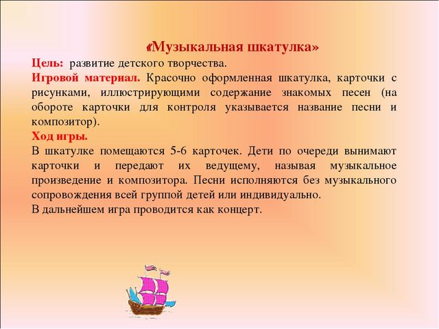 Презентация для ДОУ на тему "Картотека музыкально-дидактических игр для ДОУ "