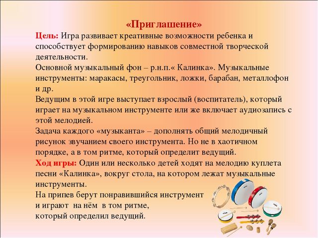 Презентация для ДОУ на тему "Картотека музыкально-дидактических игр для ДОУ "