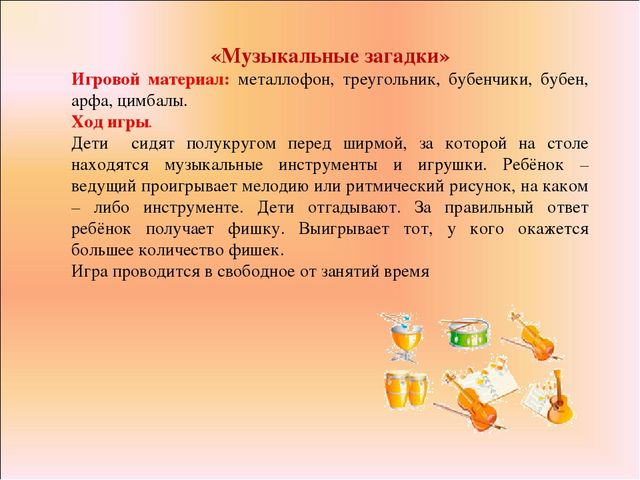 Презентация для ДОУ на тему "Картотека музыкально-дидактических игр для ДОУ "