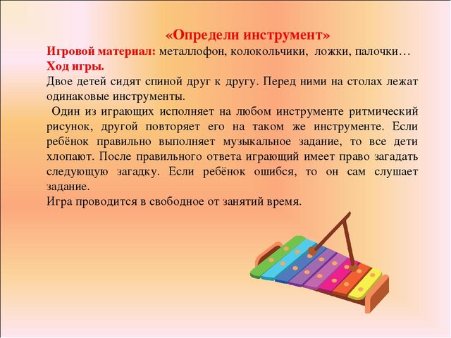 Презентация для ДОУ на тему "Картотека музыкально-дидактических игр для ДОУ "