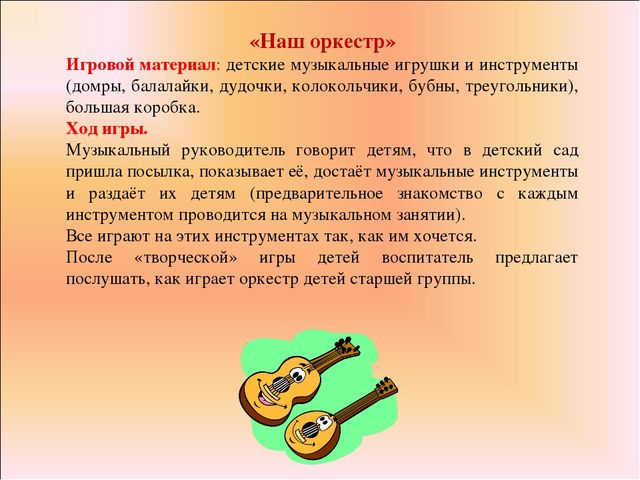 Презентация для ДОУ на тему "Картотека музыкально-дидактических игр для ДОУ "