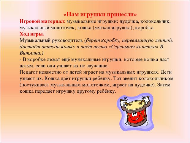 Презентация для ДОУ на тему "Картотека музыкально-дидактических игр для ДОУ "