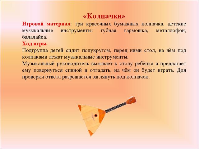 Презентация для ДОУ на тему "Картотека музыкально-дидактических игр для ДОУ "