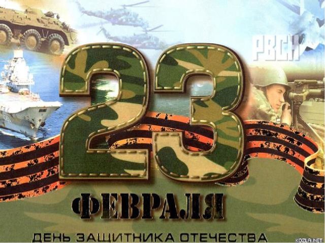 Презентация "Наша армия сильна"