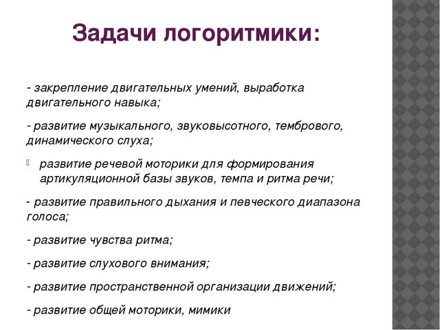 Презентация для детского сада на тему "Логоритмика в ДОУ"